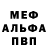 Меф мяу мяу мука Crowy 21