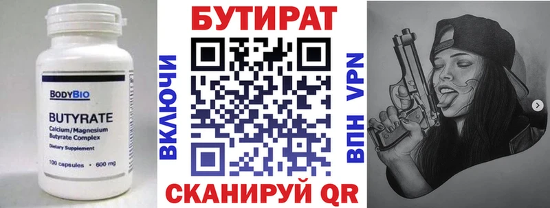 Бутират Butirat  купить   Хилок 